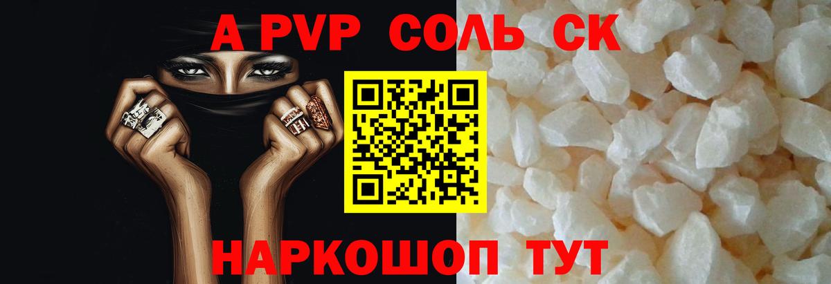 A-PVP мука  А ПВП VHQ  Георгиевск  Вход с VPN 