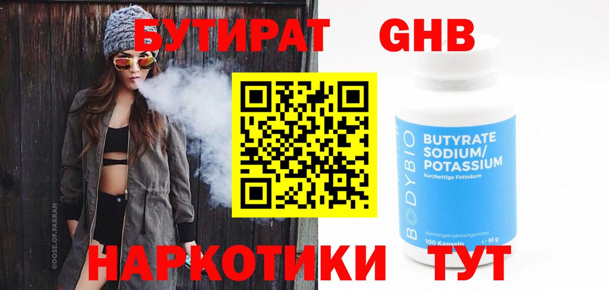 Георгиевск  БУТИРАТ оксибутират  Вход с VPN 