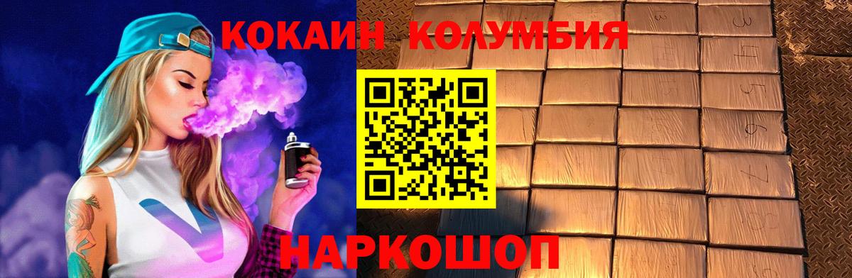 КОКАИН Columbia Георгиевск