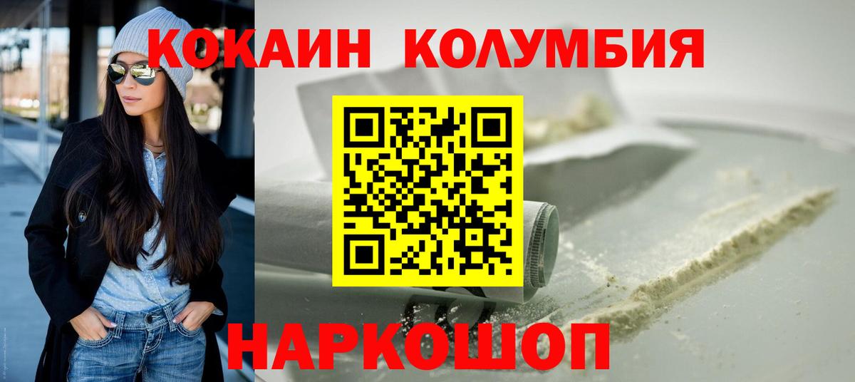 Cocaine Columbia  Cocaine Боливия  COCAIN  Вход с VPN  Георгиевск 