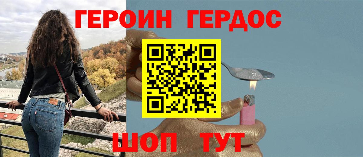 ГЕРОИН белый Георгиевск