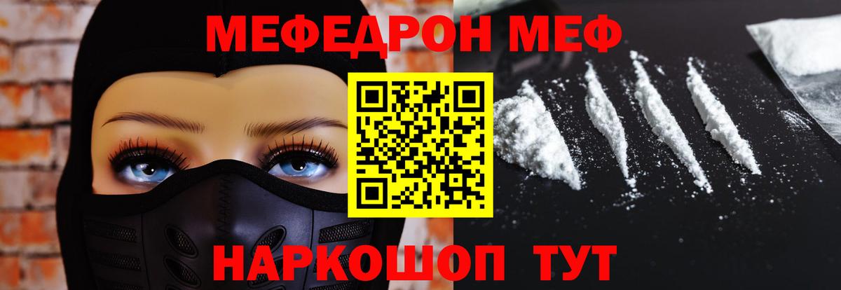 Меф мука Георгиевск