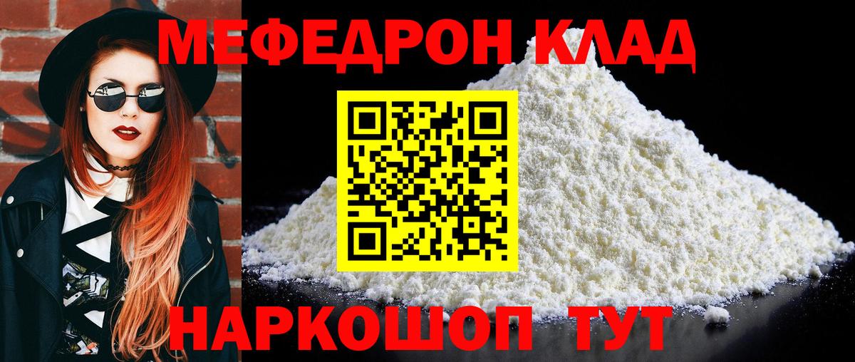 ссылка на мегу зеркало  Вход с VPN  МЕФ  Георгиевск  МЯУ-МЯУ mephedrone  Мефедрон  Мефедрон 4 MMC 