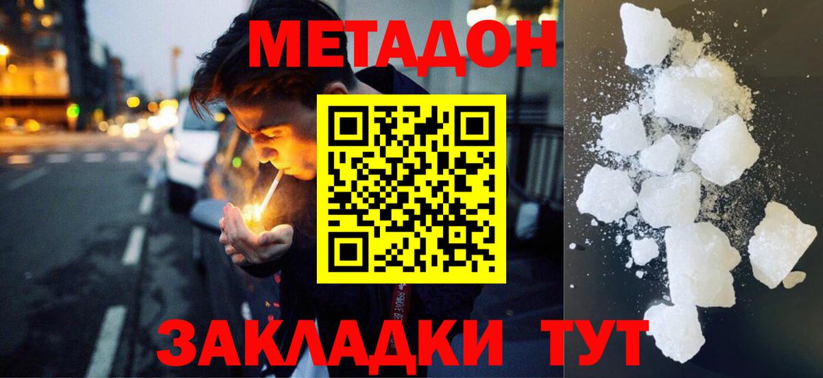 МЕТАДОН methadone Георгиевск